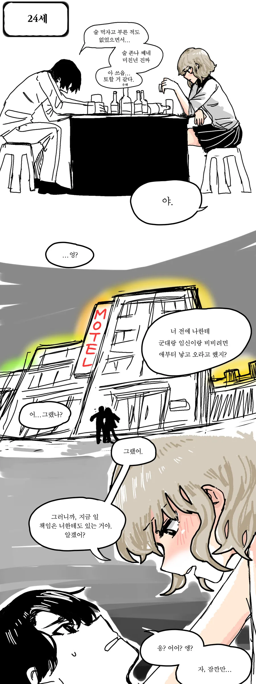 소꿉친구 인생 역관광 당하는 만화 - 이미지 4