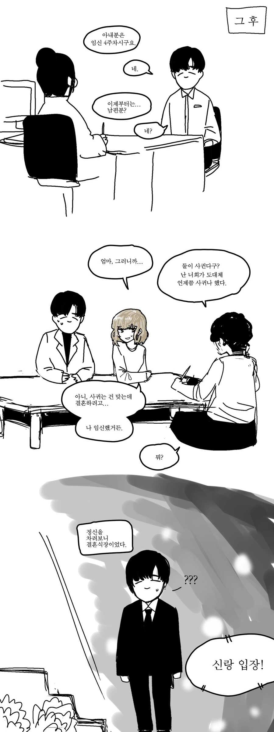 소꿉친구 인생 역관광 당하는 만화 - 이미지 6