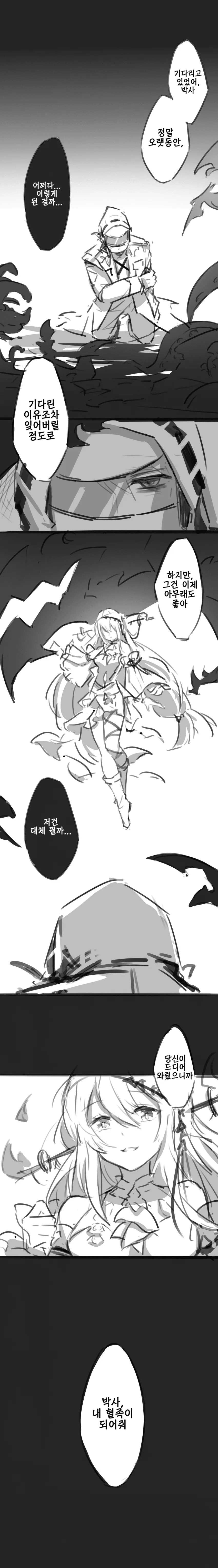 명일방주) 스카디한테 구애받는 만화.manhwa
