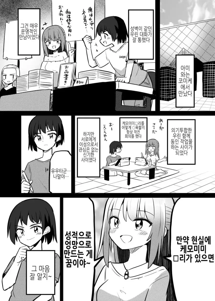 동물귀 ㄹㄹ ㅂㅈ털 뽑는.manhwa