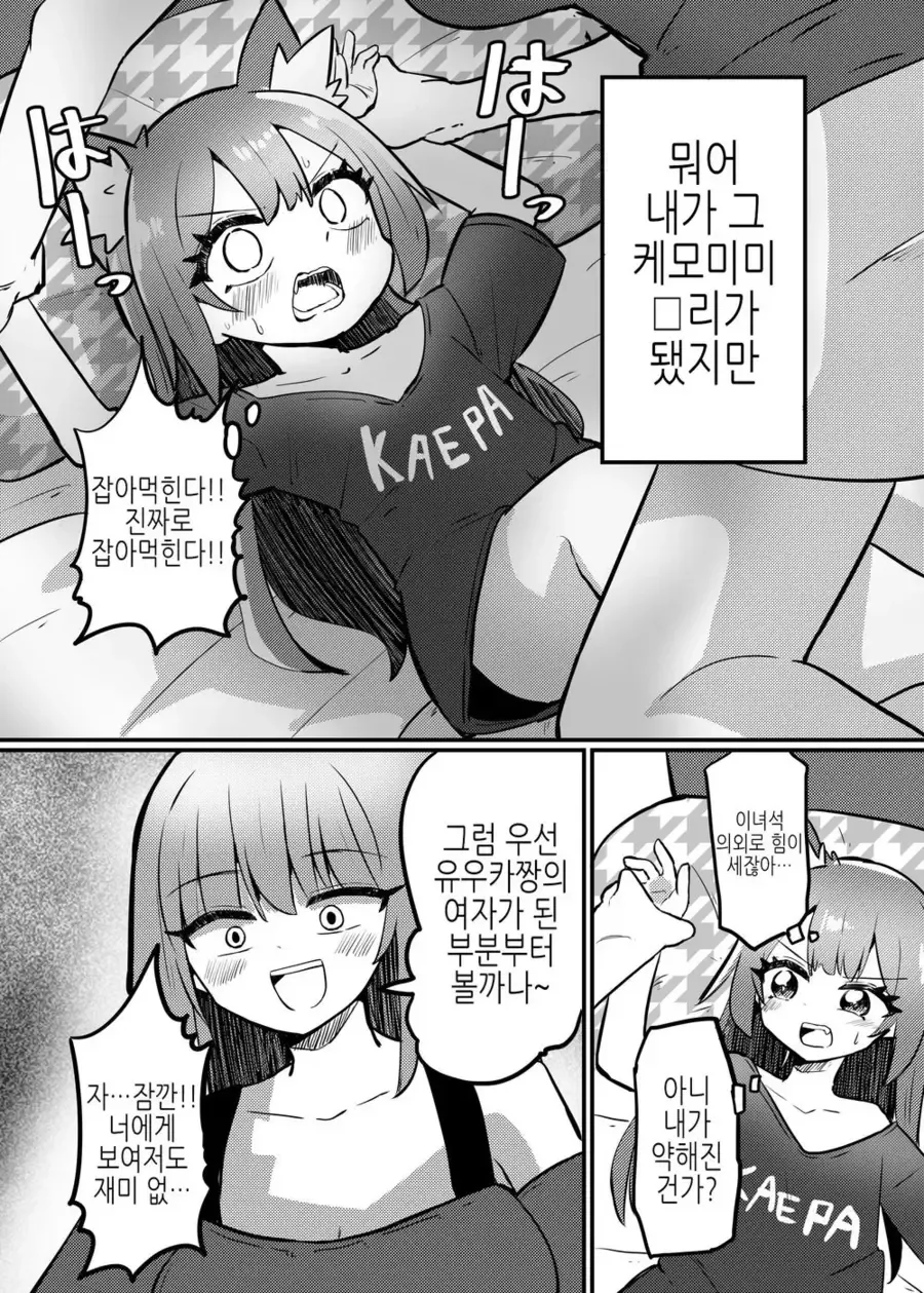 동물귀 ㄹㄹ ㅂㅈ털 뽑는.manhwa - 이미지 2