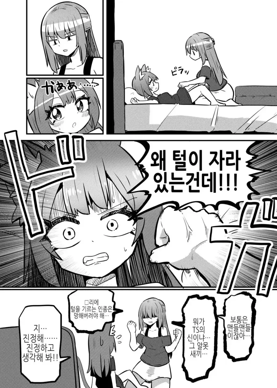 동물귀 ㄹㄹ ㅂㅈ털 뽑는.manhwa - 이미지 3