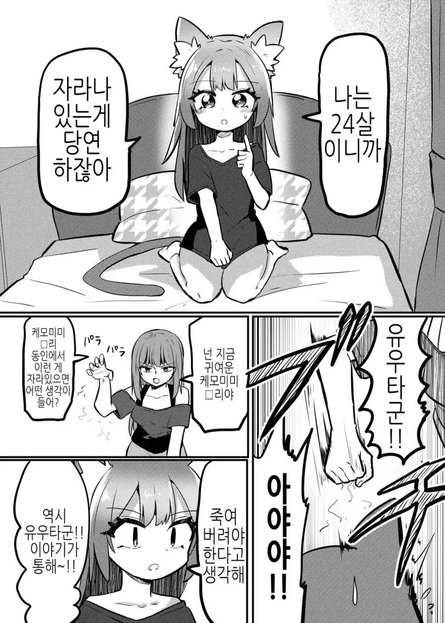 동물귀 ㄹㄹ ㅂㅈ털 뽑는.manhwa - 이미지 4