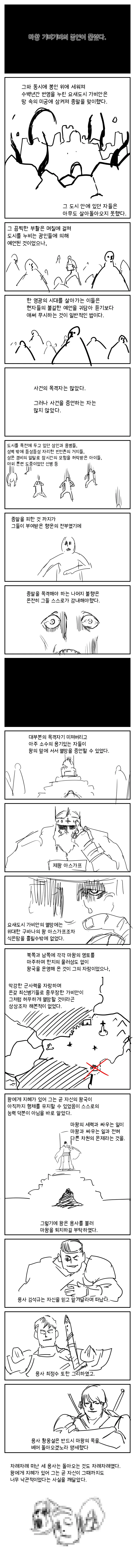 용사가 왕의 의뢰로 마왕 퇴치하는 만화.manhwa - 이미지 2
