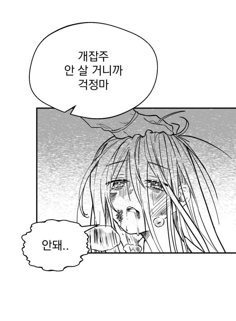 학교폭력 멈추는.manhwa - 이미지 6