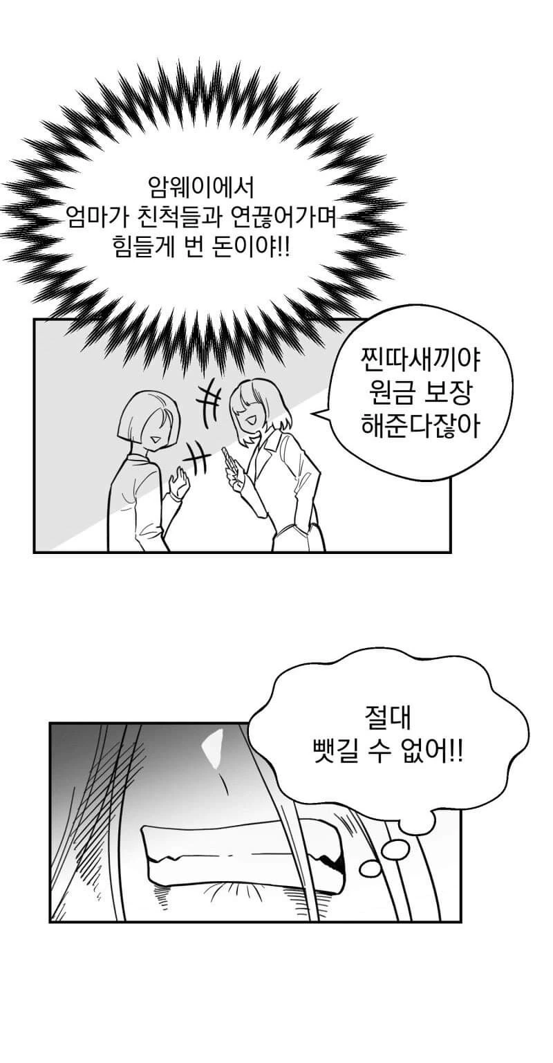 학교폭력 멈추는.manhwa - 이미지 7