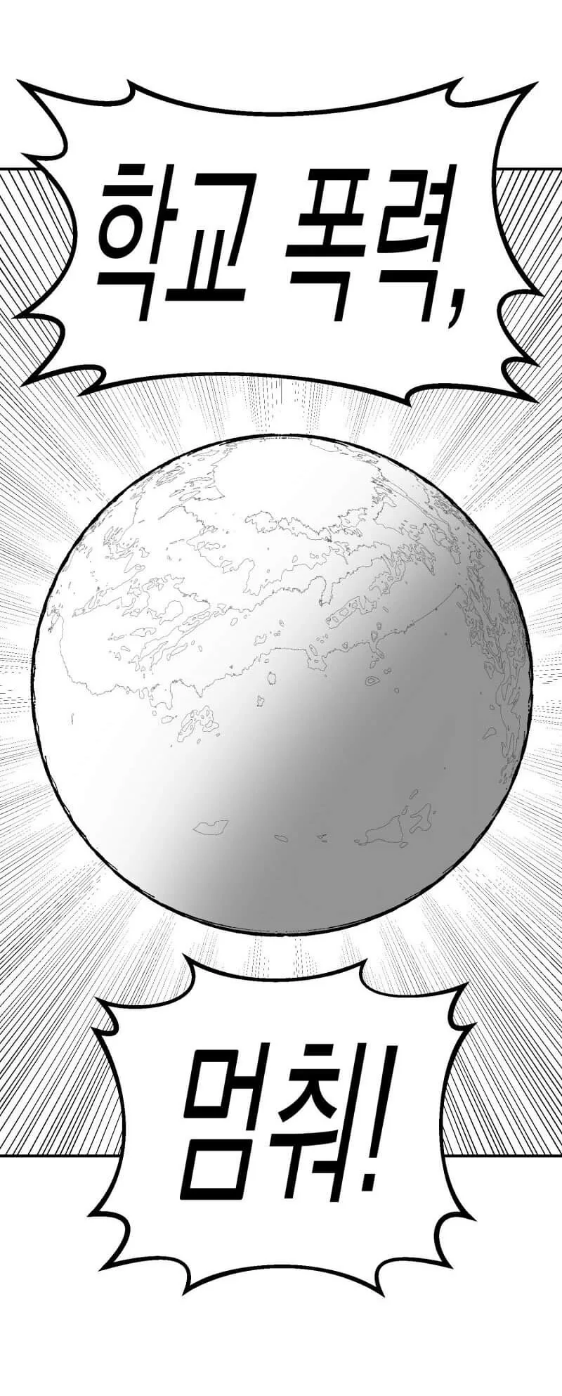 학교폭력 멈추는.manhwa - 이미지 8