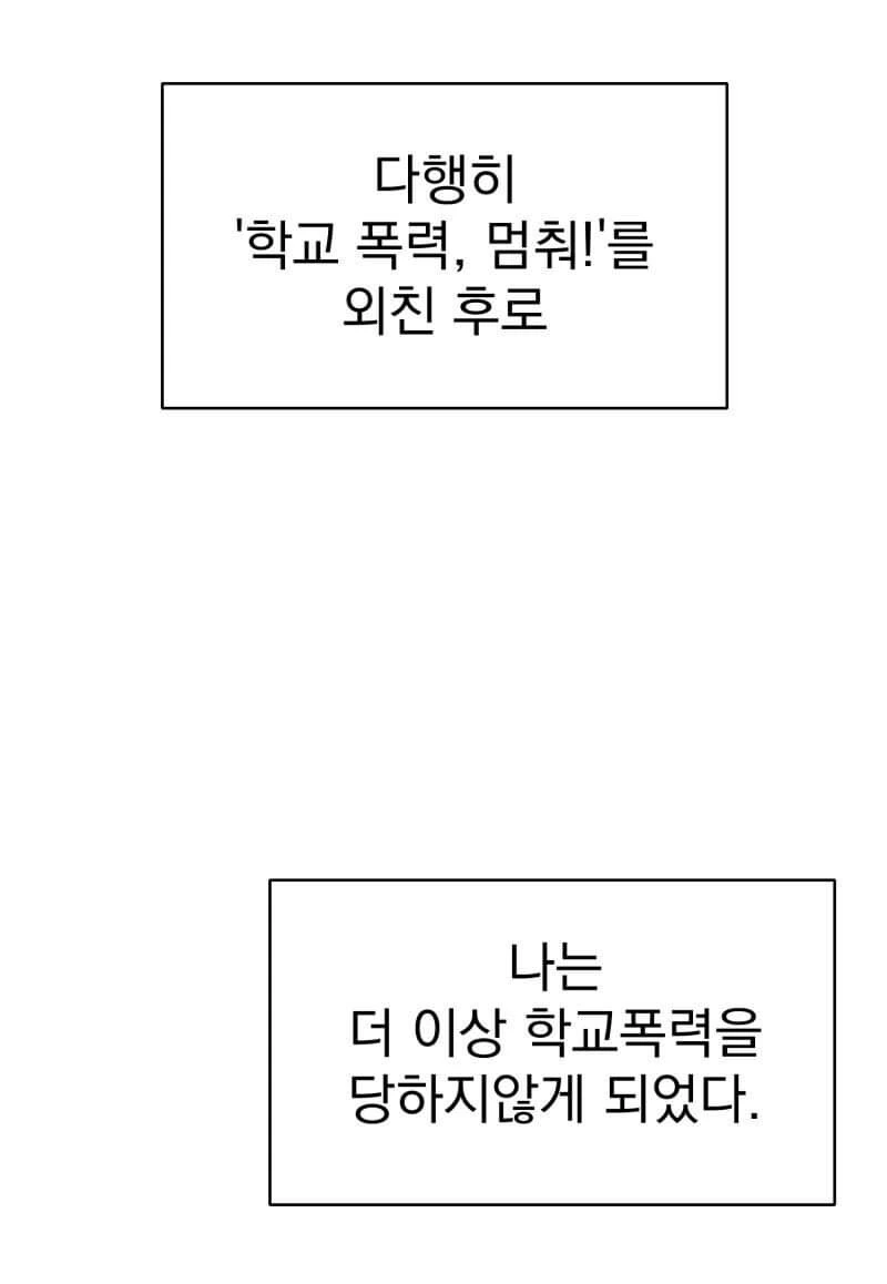 학교폭력 멈추는.manhwa - 이미지 14