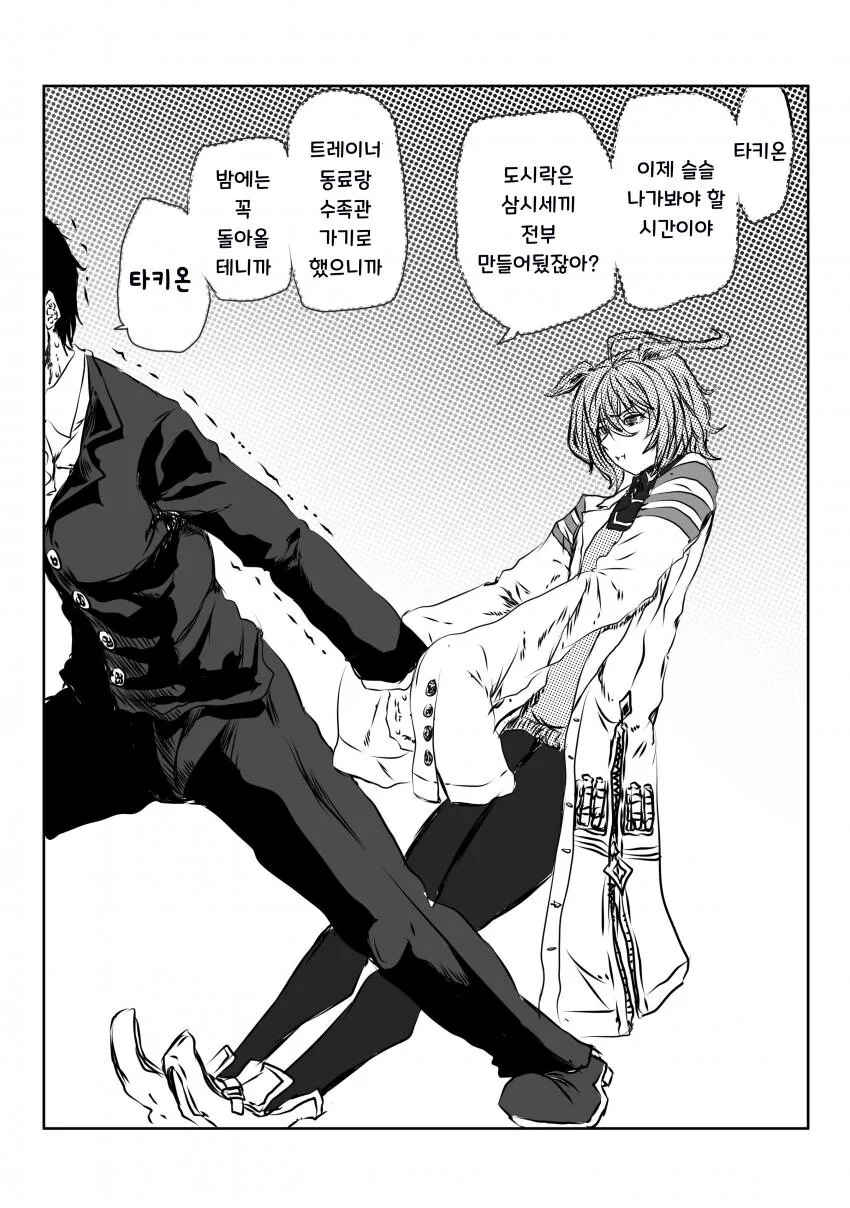 [말딸] 독점력 타키온.manhwa