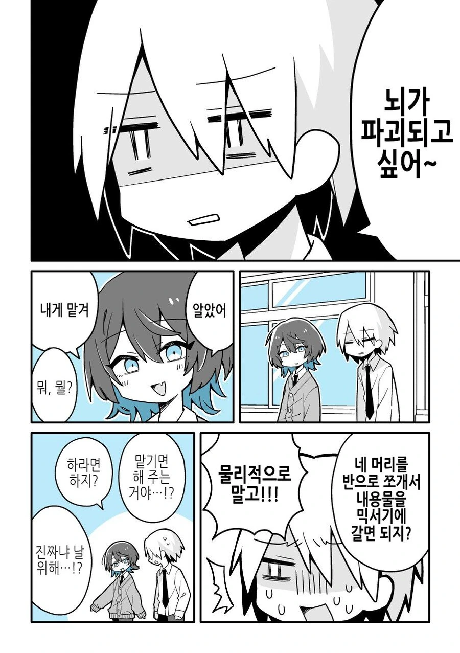 NTR 당해보고 싶은 모솔.manhwa