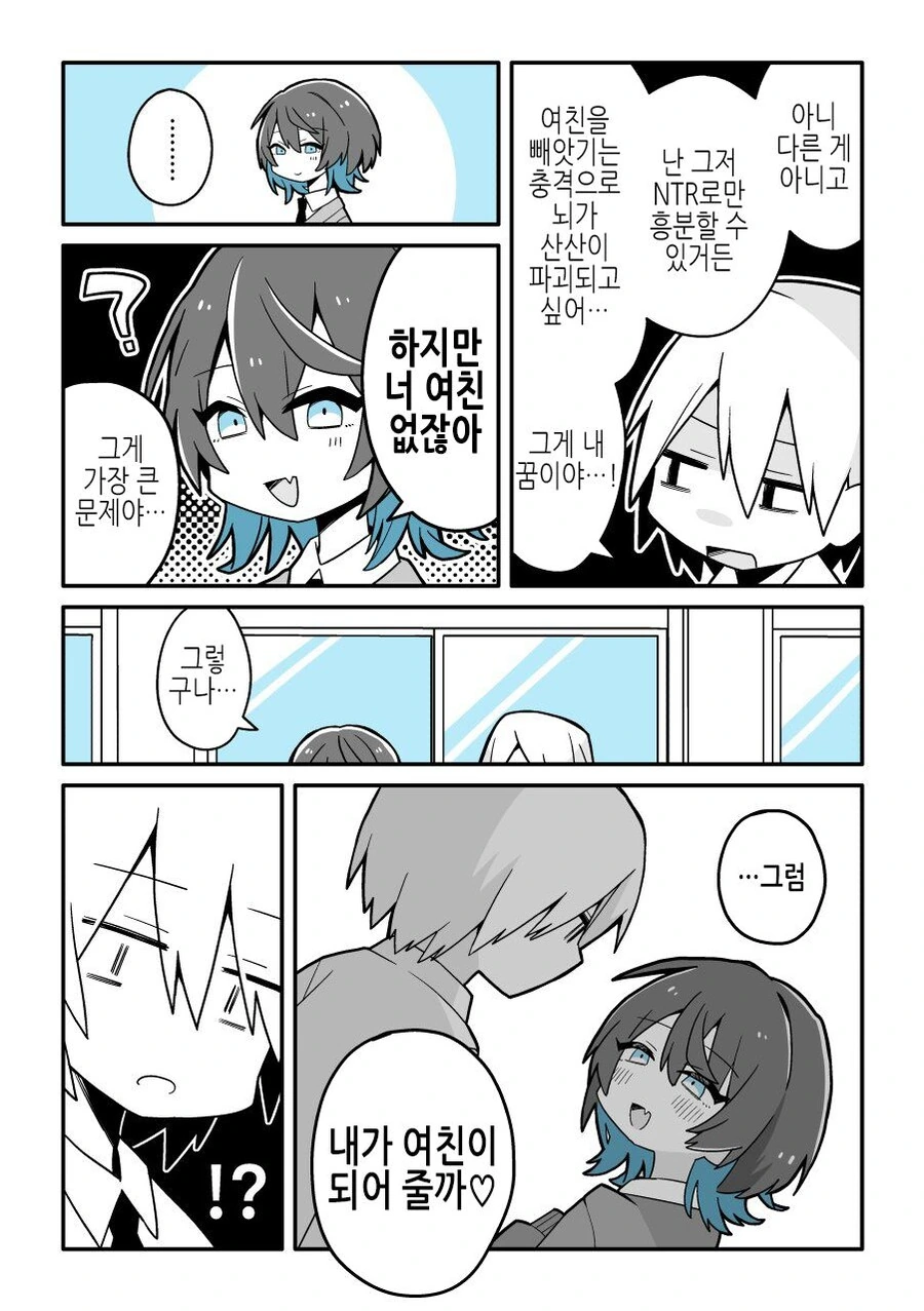 NTR 당해보고 싶은 모솔.manhwa - 이미지 2