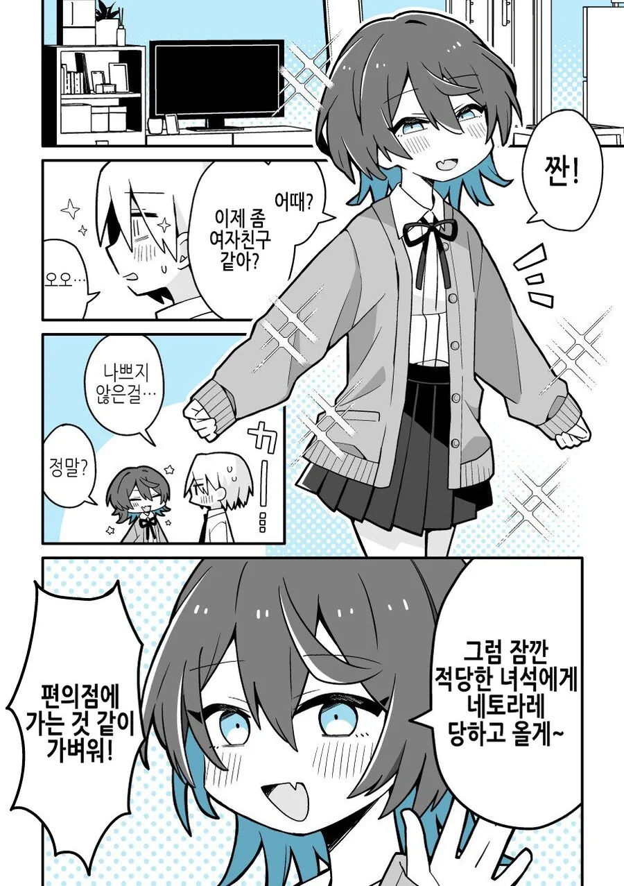NTR 당해보고 싶은 모솔.manhwa - 이미지 3