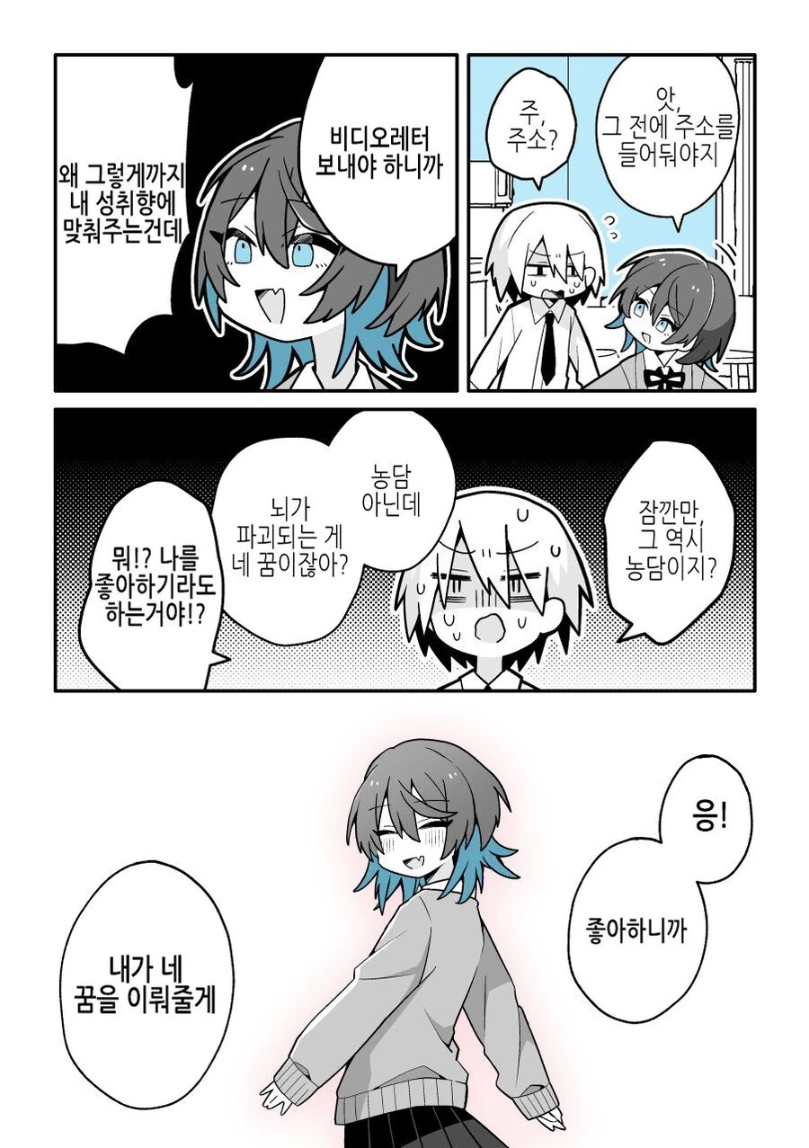 NTR 당해보고 싶은 모솔.manhwa - 이미지 4