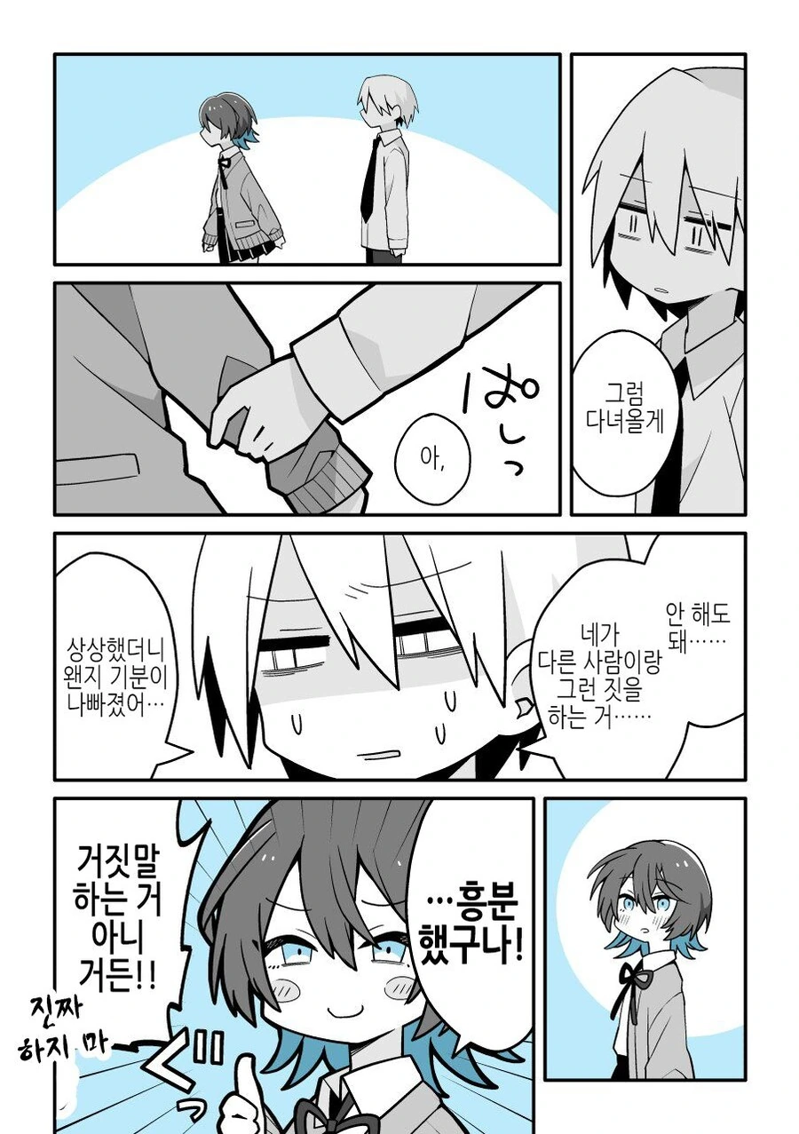 NTR 당해보고 싶은 모솔.manhwa - 이미지 5