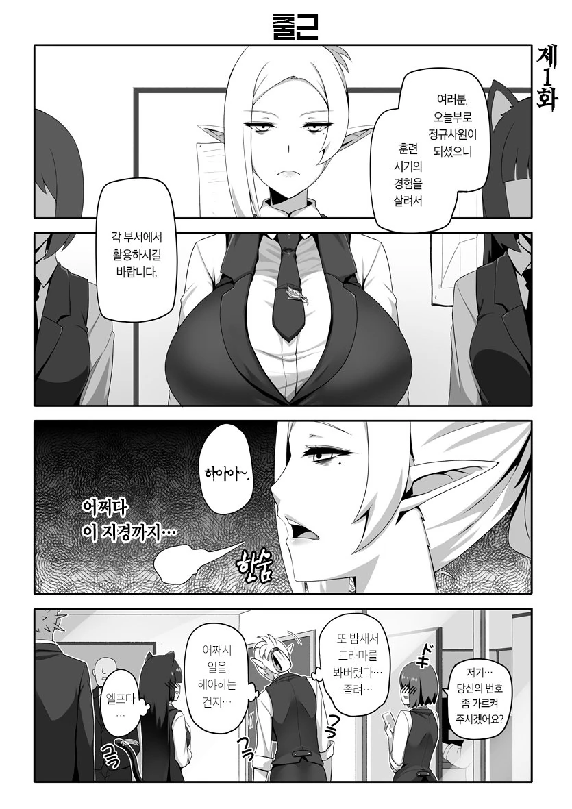 엘프가 못됐고 오크가 착한 만화