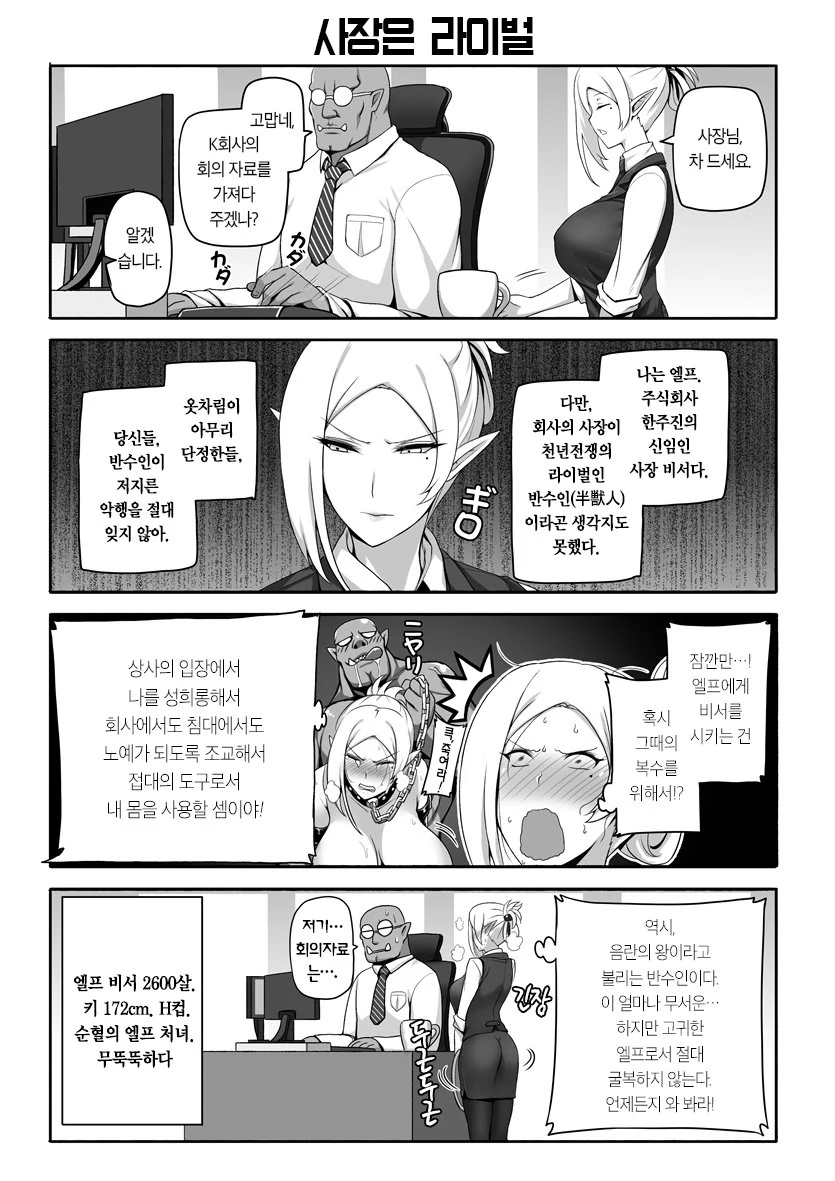엘프가 못됐고 오크가 착한 만화 - 이미지 2