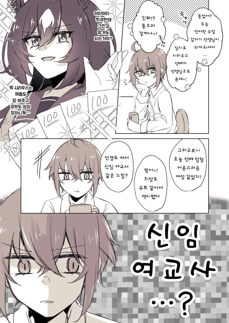 말딸, 핫산) 일일교사가 된 시리우스 심볼리와 구경 온 트레이너.