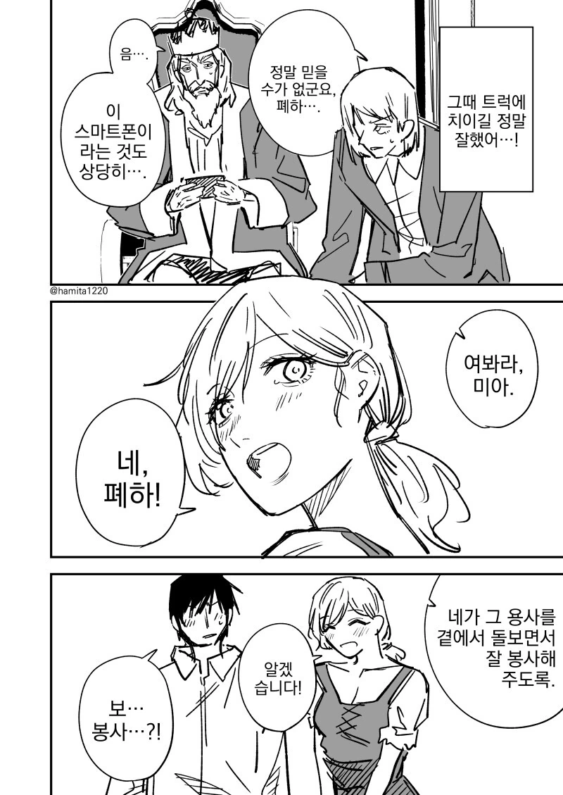 이세계 용사 만화 - 이미지 2
