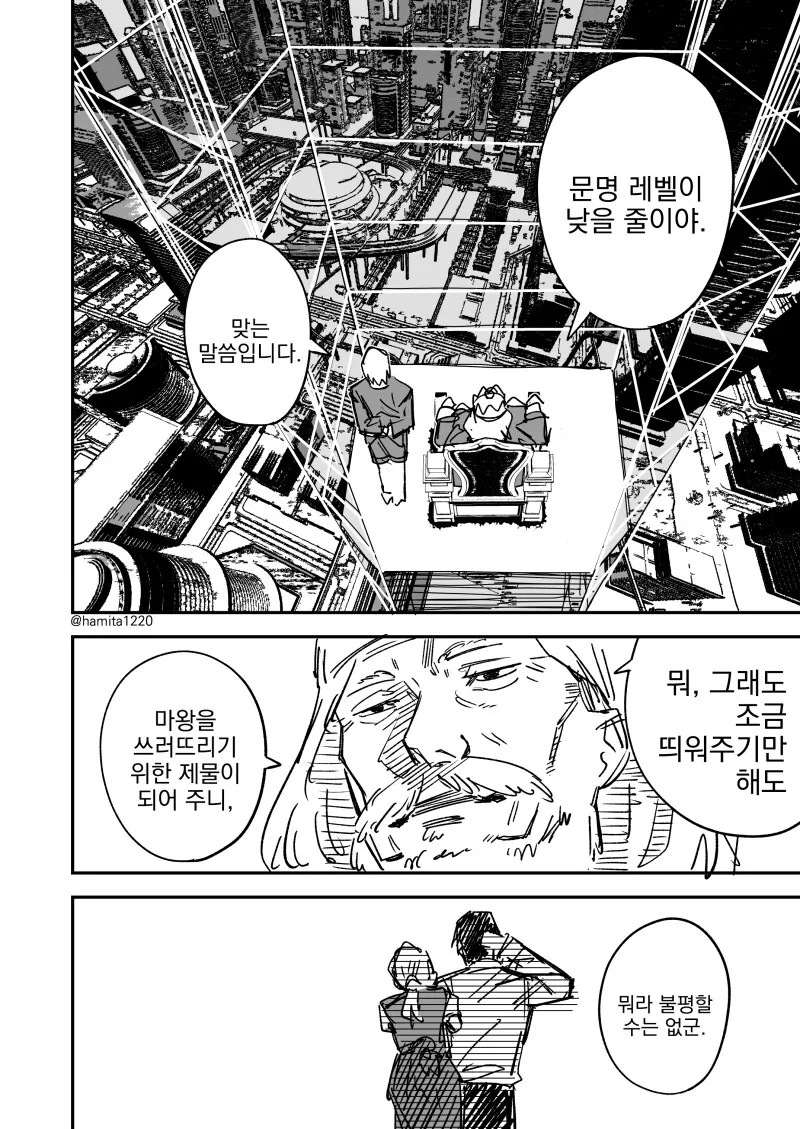 이세계 용사 만화 - 이미지 4