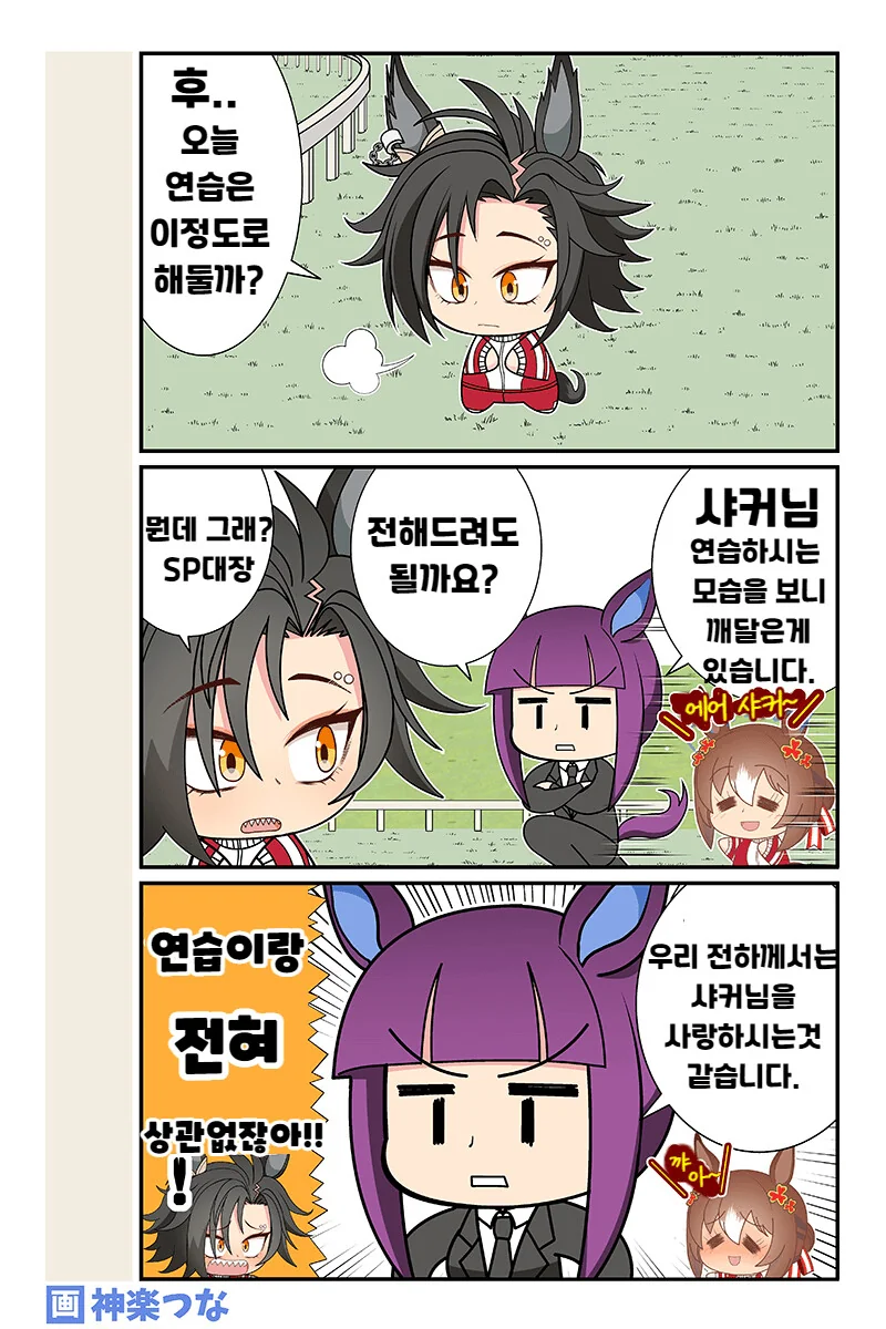 말딸) 에어 샤커를 보고 깨달은 파인 모션.manga