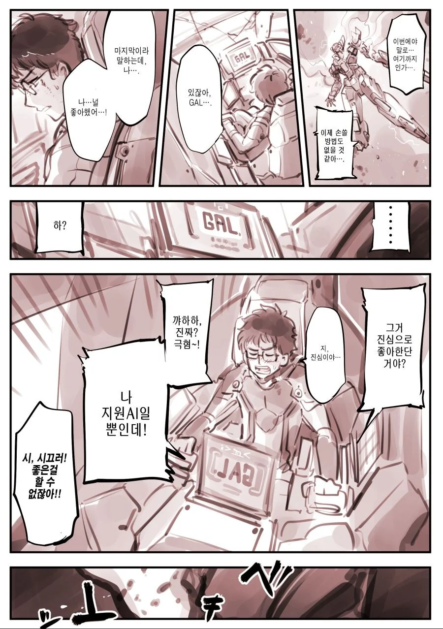 메카물에 NTR 난입하는 만화.manga - 이미지 2