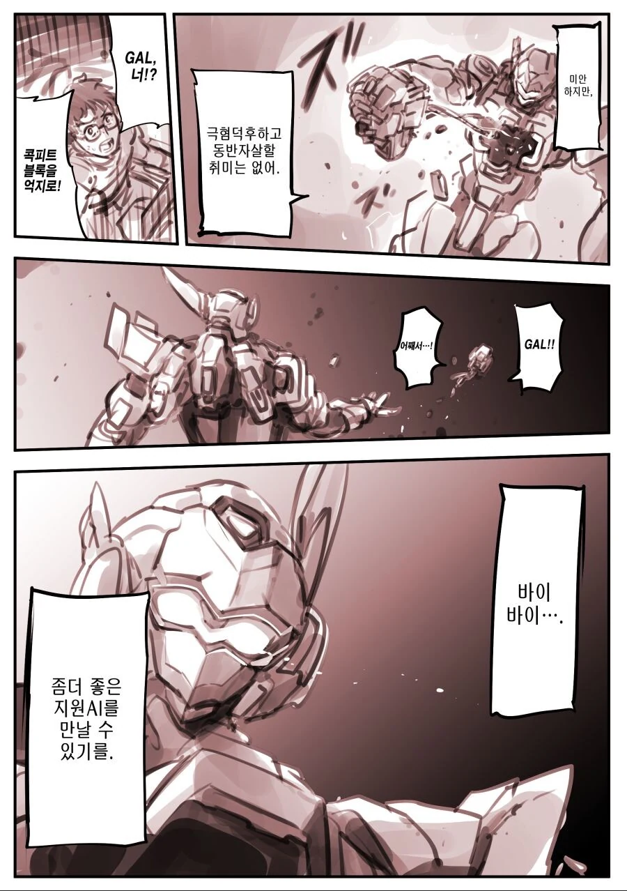 메카물에 NTR 난입하는 만화.manga - 이미지 3