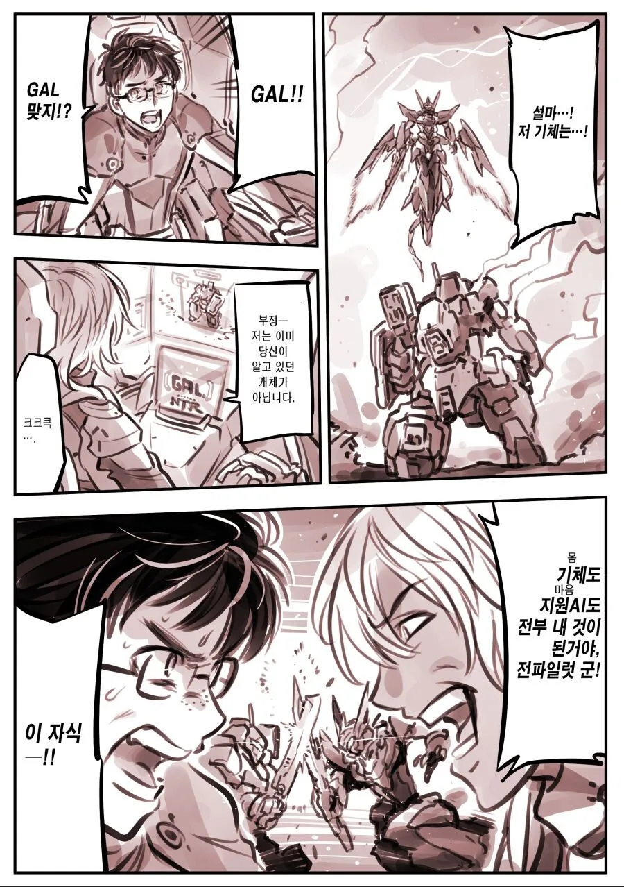 메카물에 NTR 난입하는 만화.manga - 이미지 4