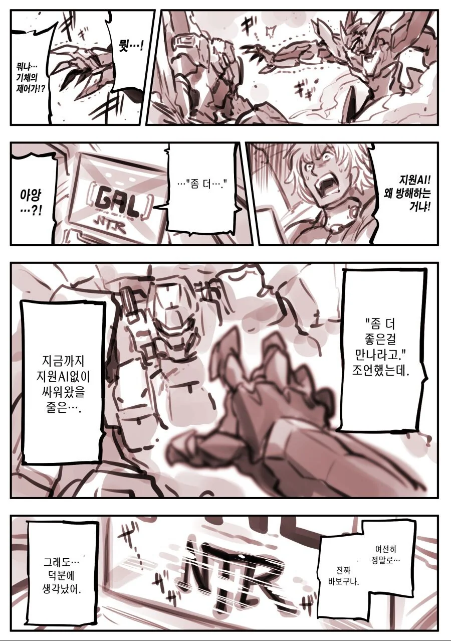 메카물에 NTR 난입하는 만화.manga - 이미지 5