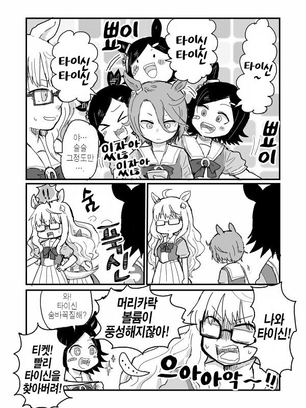 [말딸] 절호조 티켓한테 둘러싸이는 타이신.manhwa