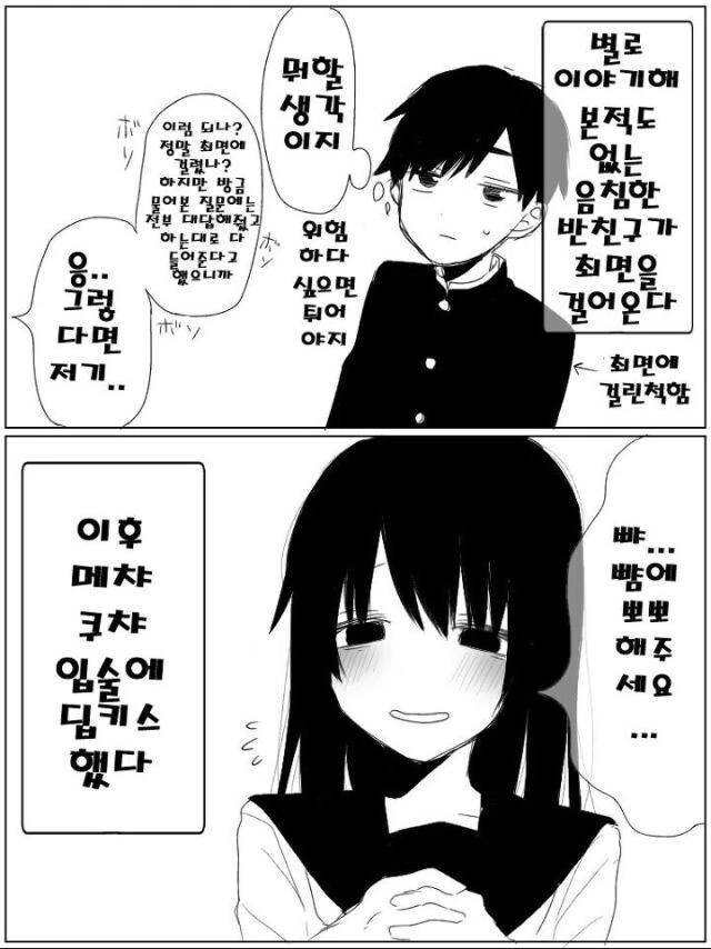 최면거는 음침녀.manhwa - 이미지 2