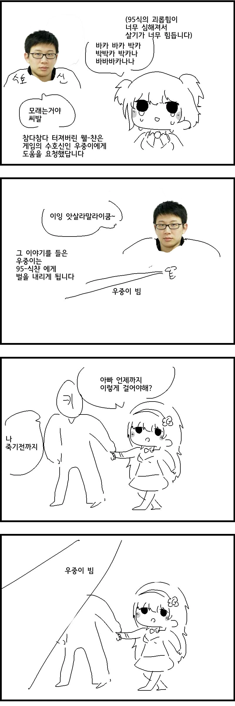 손녀전선)이 게임에 전해져오는 무서운 이야기.Manga - 이미지 2