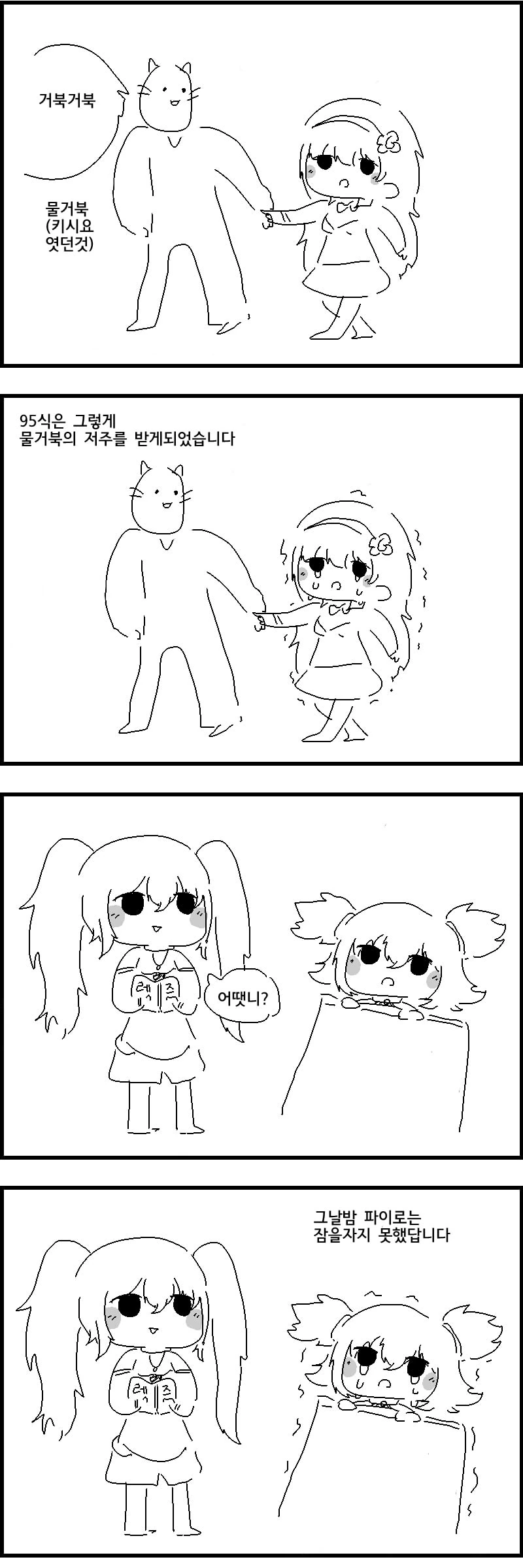 손녀전선)이 게임에 전해져오는 무서운 이야기.Manga - 이미지 3
