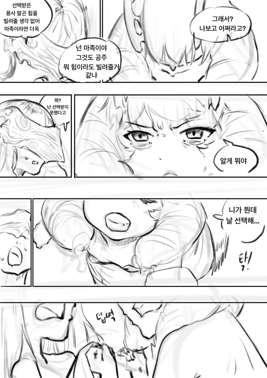 마왕의 딸이 용사 되는 만화 - 이미지 15