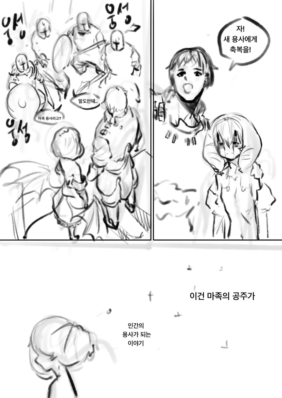마왕의 딸이 용사 되는 만화 - 이미지 20