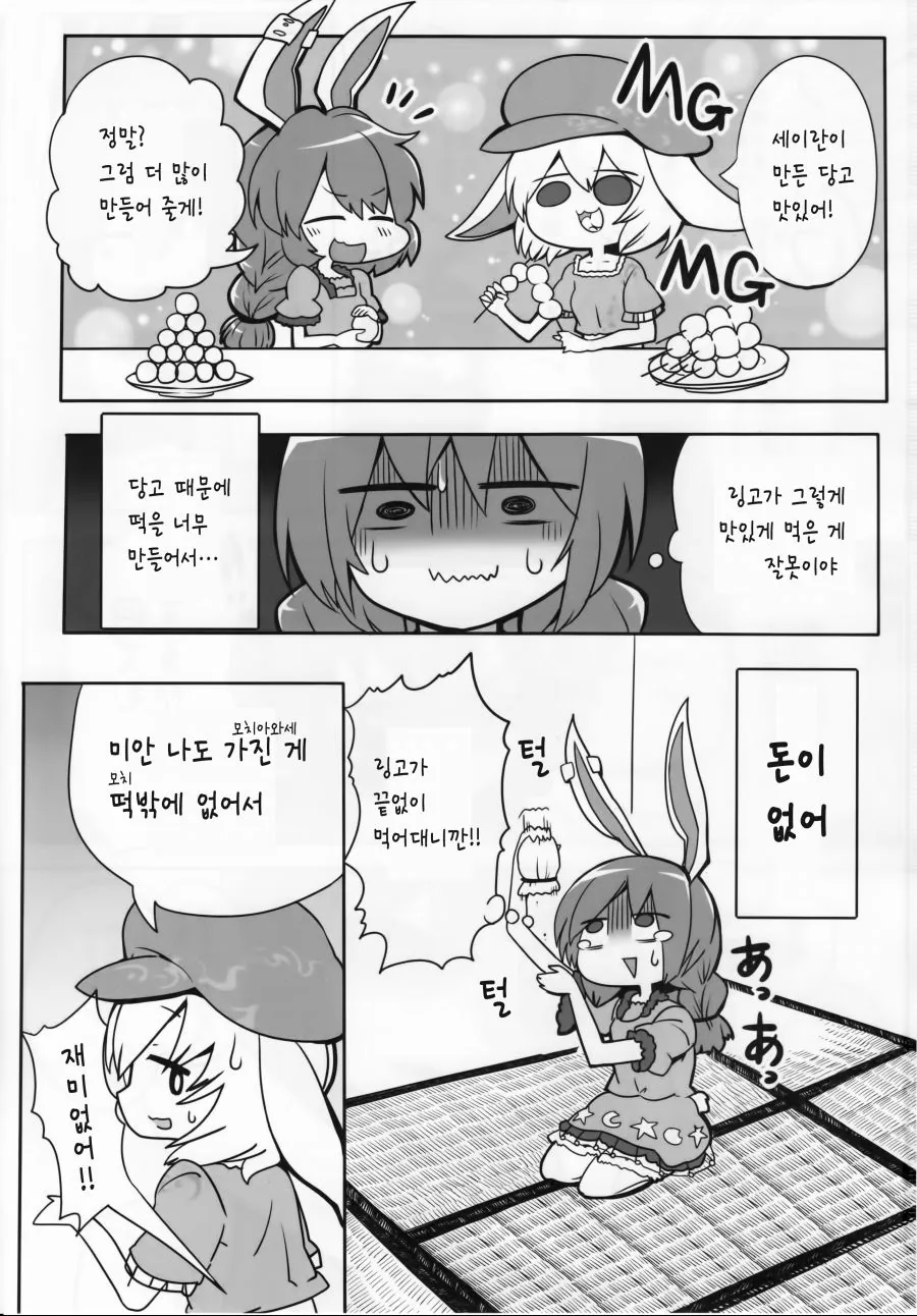 (동방) 가난한 토끼가 알바하는.manga