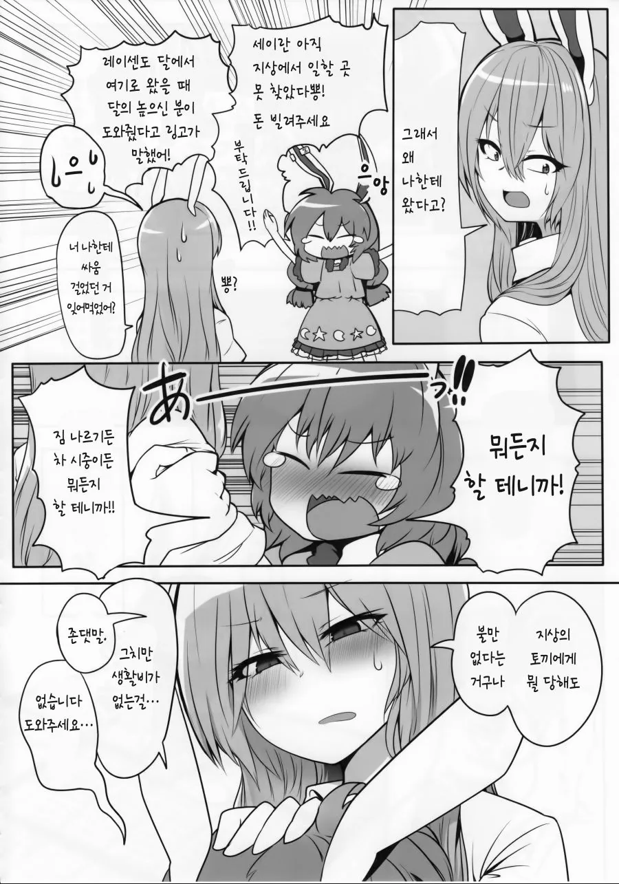 (동방) 가난한 토끼가 알바하는.manga - 이미지 2