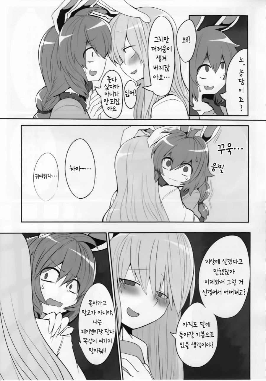 (동방) 가난한 토끼가 알바하는.manga - 이미지 5