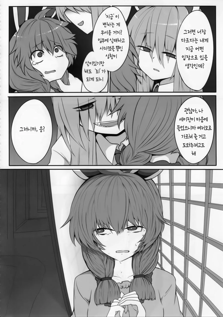 (동방) 가난한 토끼가 알바하는.manga - 이미지 6
