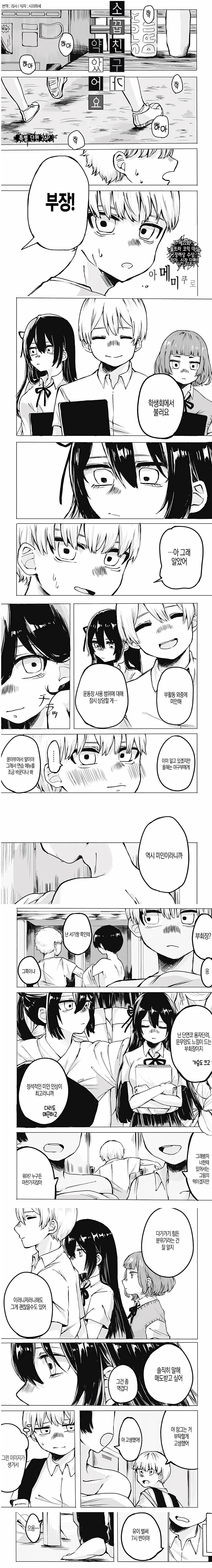 소꿉친구가 모르는 본 모습.manga