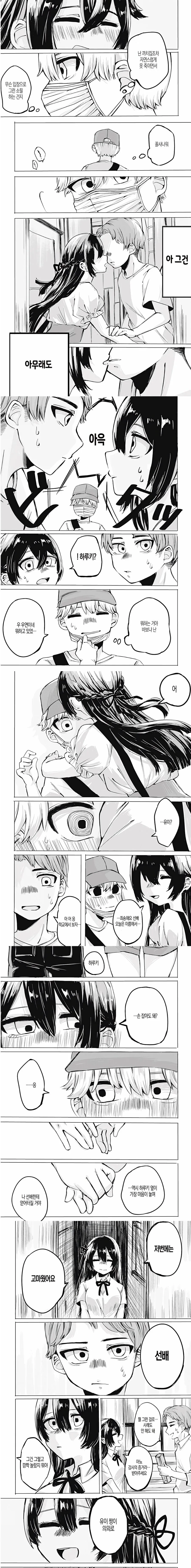 소꿉친구가 모르는 본 모습.manga - 이미지 4