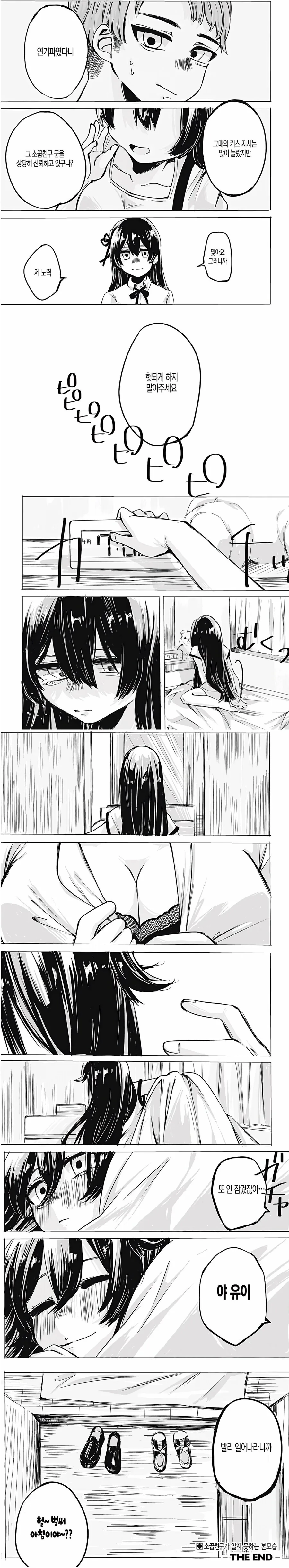 소꿉친구가 모르는 본 모습.manga - 이미지 5