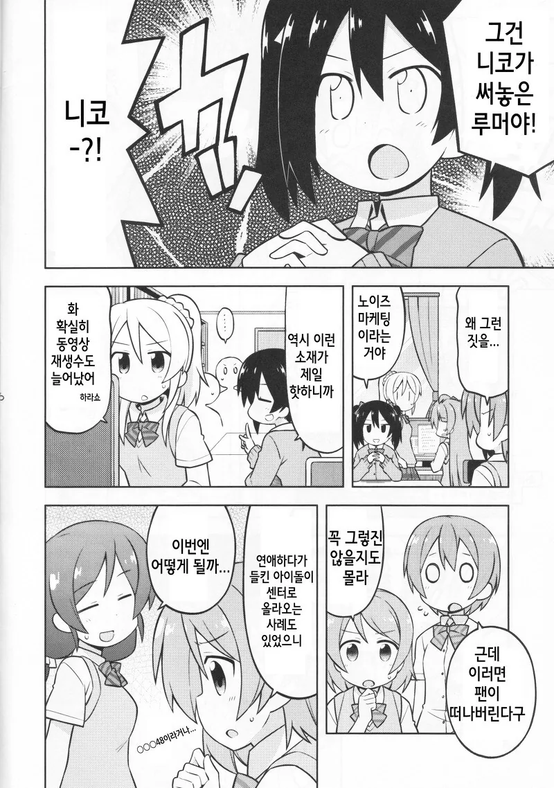 러브라이브) 오끝작가님이 그리신 니코가 사고 치는 만화 - 이미지 5