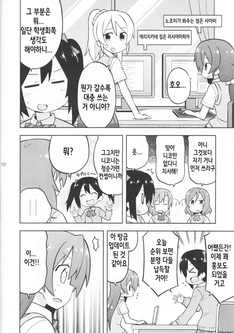 러브라이브) 오끝작가님이 그리신 니코가 사고 치는 만화 - 이미지 9