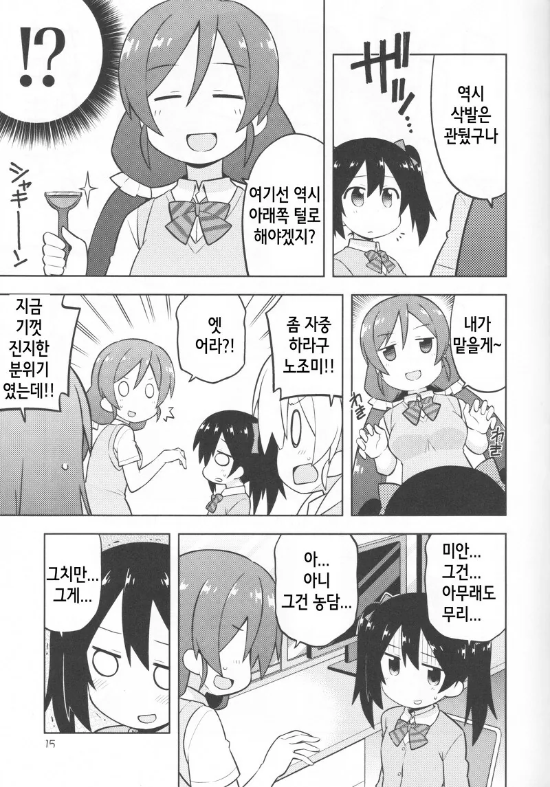 러브라이브) 오끝작가님이 그리신 니코가 사고 치는 만화 - 이미지 14