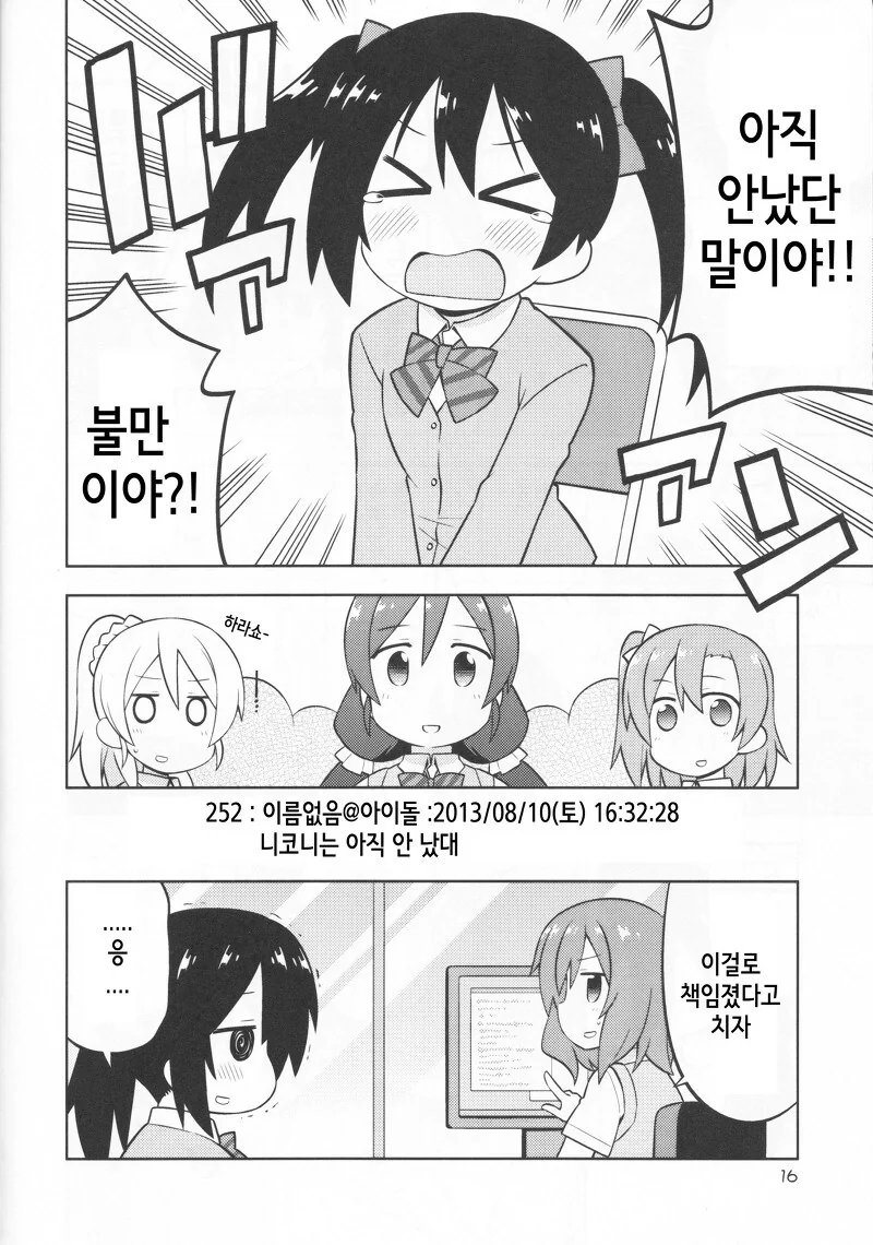 러브라이브) 오끝작가님이 그리신 니코가 사고 치는 만화 - 이미지 15