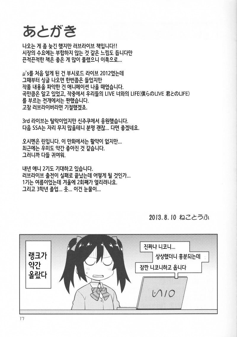 러브라이브) 오끝작가님이 그리신 니코가 사고 치는 만화 - 이미지 16