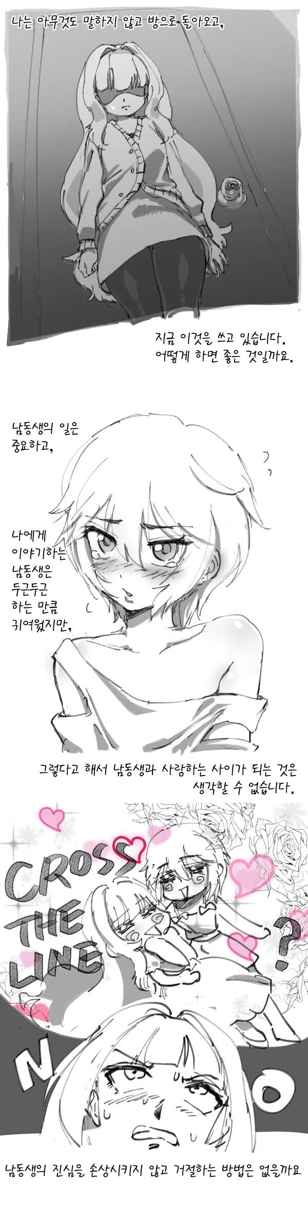 제 옷으로 여장하는 남동생을 보았습니다.manhwa - 이미지 2