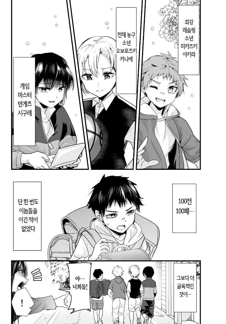 ㅎㅂ)학폭 가해자들이 ㅁㅅㄱㅋ TS ㅇㅋ타락?.Manhwa - 이미지 3