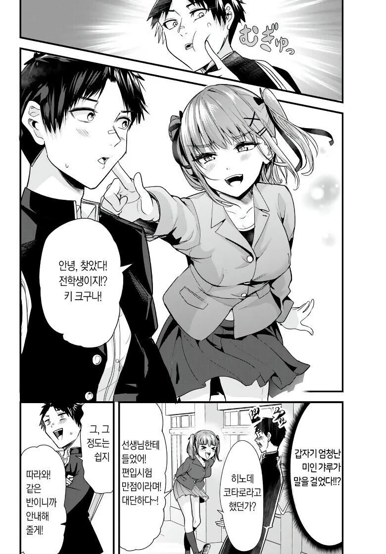 ㅎㅂ)학폭 가해자들이 ㅁㅅㄱㅋ TS ㅇㅋ타락?.Manhwa - 이미지 8