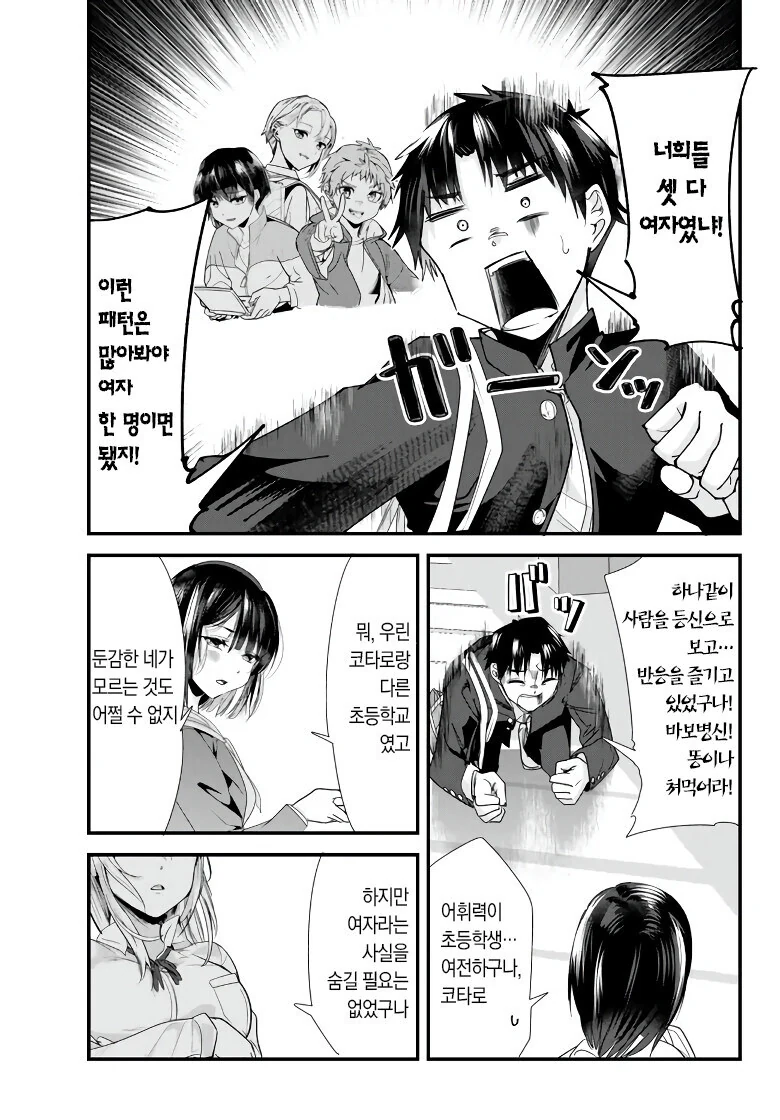 ㅎㅂ)학폭 가해자들이 ㅁㅅㄱㅋ TS ㅇㅋ타락?.Manhwa - 이미지 13